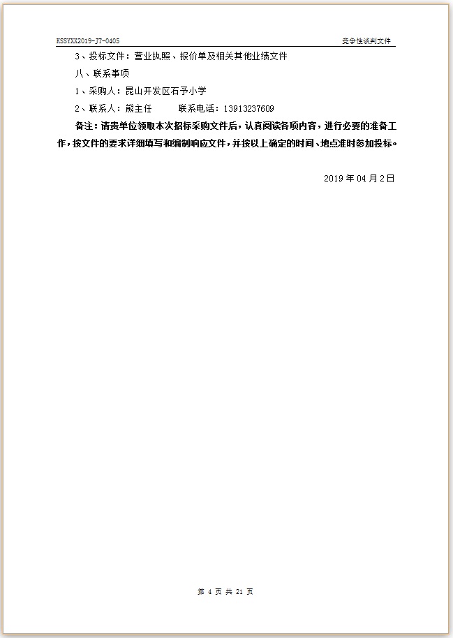 E:\石予小学总务\2018-2019第二学期\03.采购与付款方面资料\11.学校自行邀标资料\20190402分类垃圾桶采购W\003.jpg