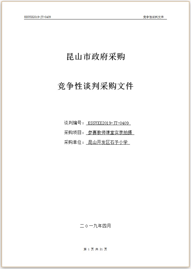 E:\石予小学总务\2018-2019第二学期\03.采购与付款方面资料\11.学校自行邀标资料\20190424参赛教师课堂实录拍摄\001.jpg