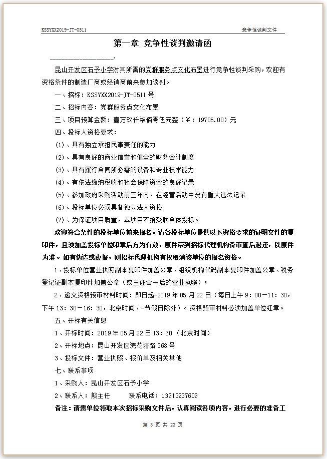 E:\石予小学总务\2018-2019第二学期\03.采购与付款方面资料\11.学校自行邀标资料\20190515党群服务点文化布置\002.jpg