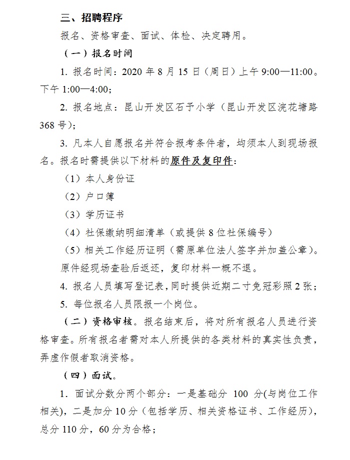 E:\石予小学总务\2019-2020第二学期\02.分管工作\06.总务与后勤管理\后勤公益性岗位用工招聘\招聘\20200814网站公示\002.jpg