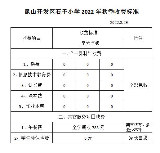 收费公示.jpg