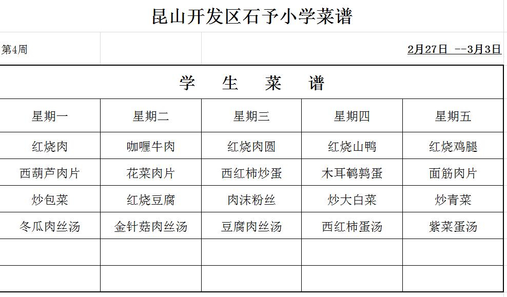 第4周菜单.jpg