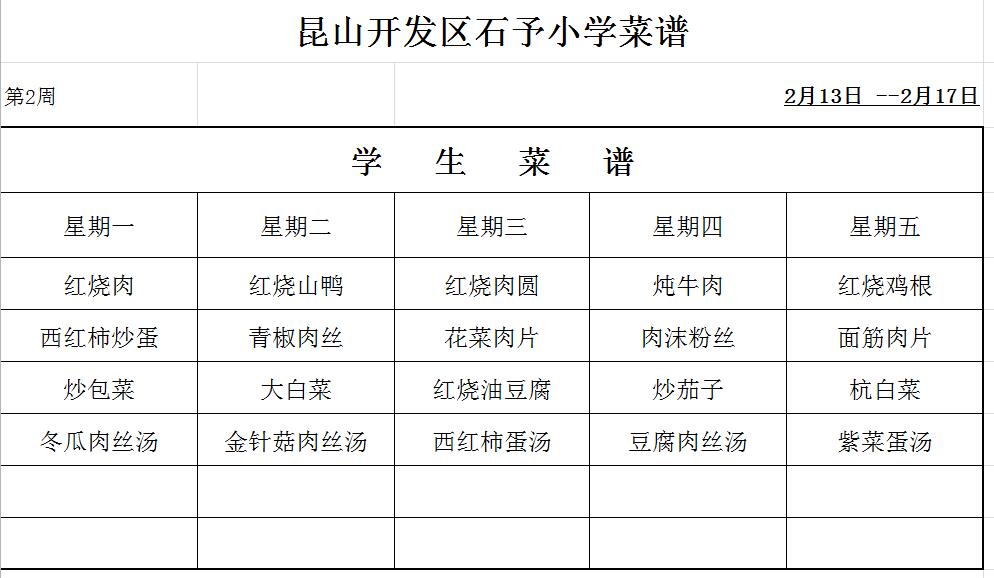 第2周菜单.jpg