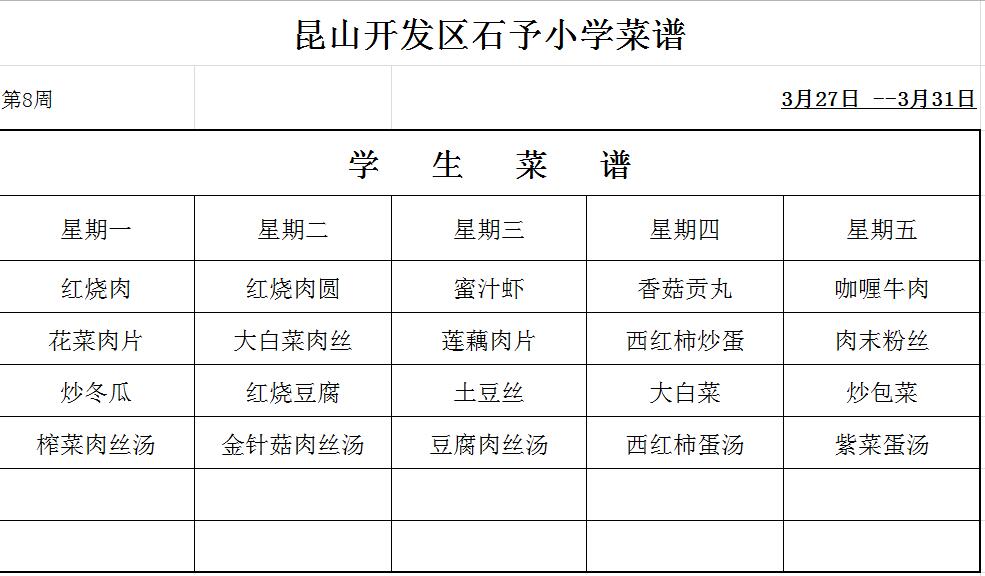 第8周菜单.jpg