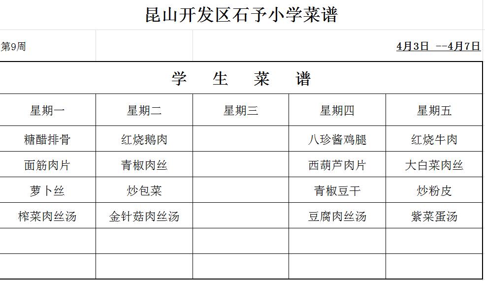 第9周菜单.jpg