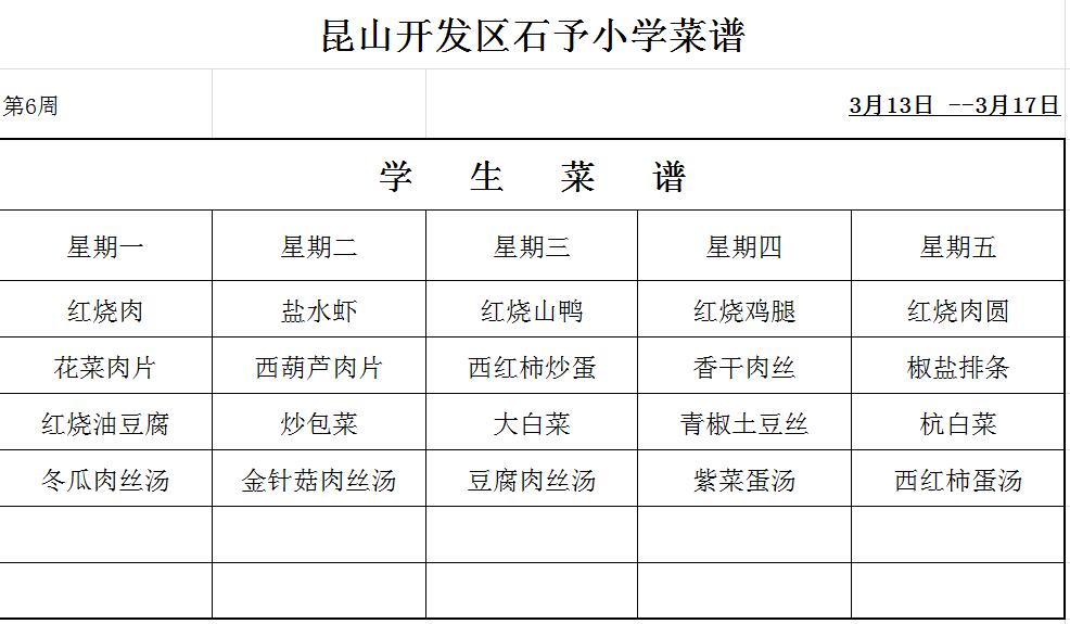 第6周菜单.jpg