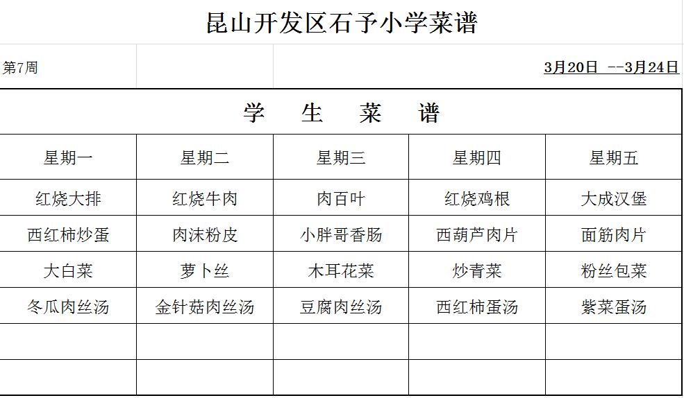 第7周菜单.jpg