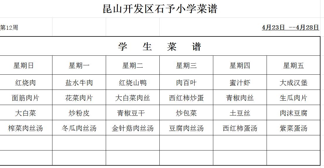 第12周菜单.jpg