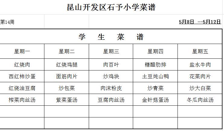 第14周菜单.jpg