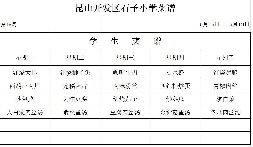 第15周菜单.jpg