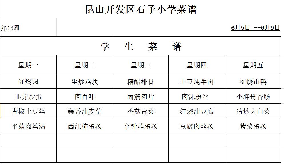 第18周菜单.jpg